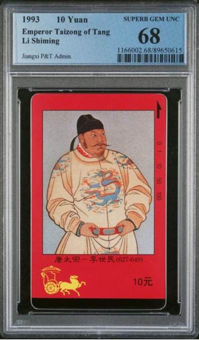 【琪哥网】评级磁卡综合场(124） - 【PCGS68】江西四皇图散卡