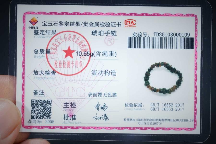 上海都达杂项专场五（全场包邮） 天然琥珀碎石手链 附鉴定证书87-74