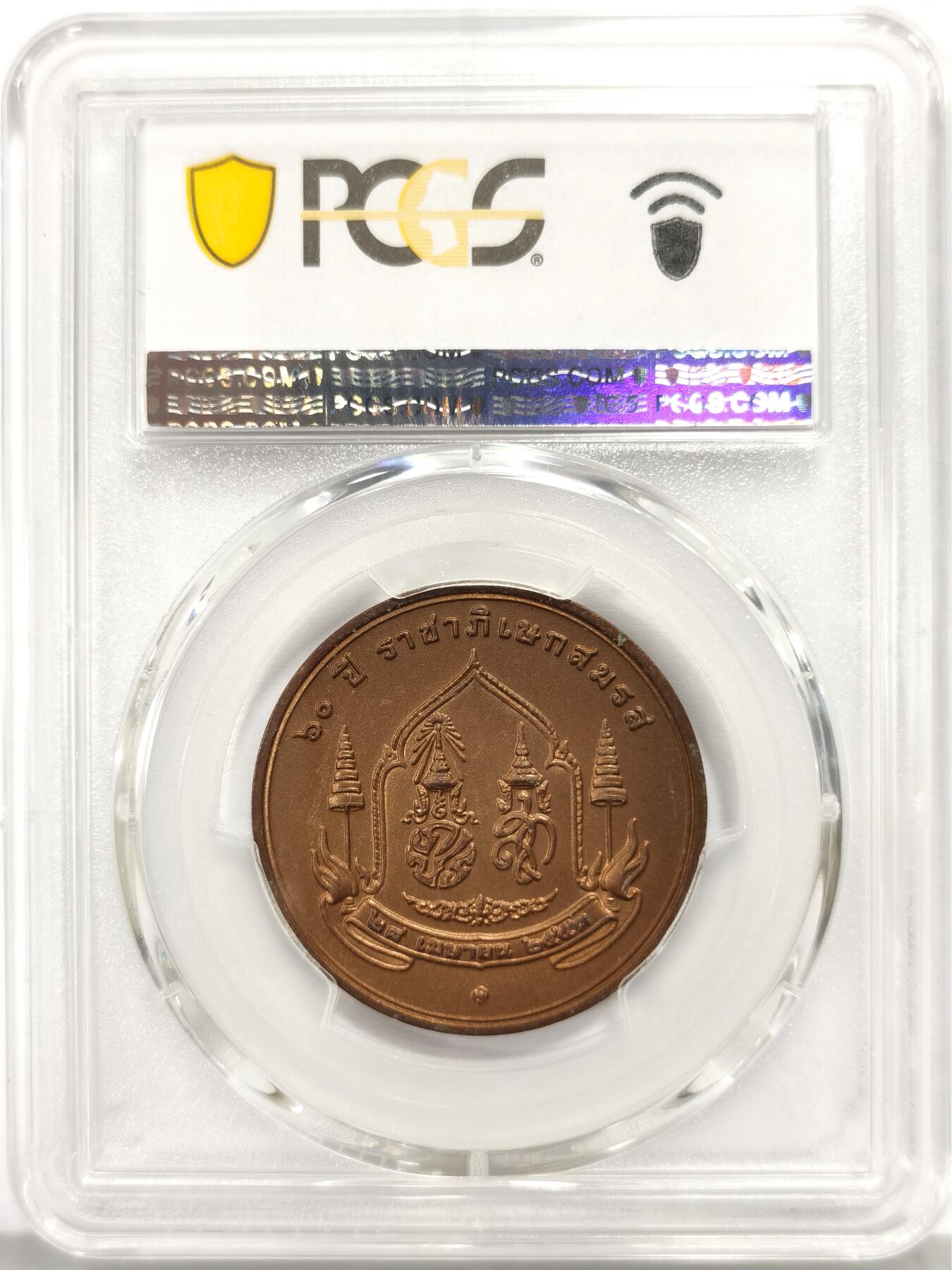 博洋堂世界钱币拍卖第158期（全场包邮） PCGS MS67 泰国2010年王室婚礼60周年纪念铜章，PCGS亚军分，仅有1枚更高分