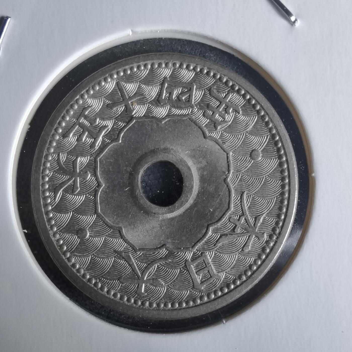 沼泽如烟--第971场 大正十四年十钱