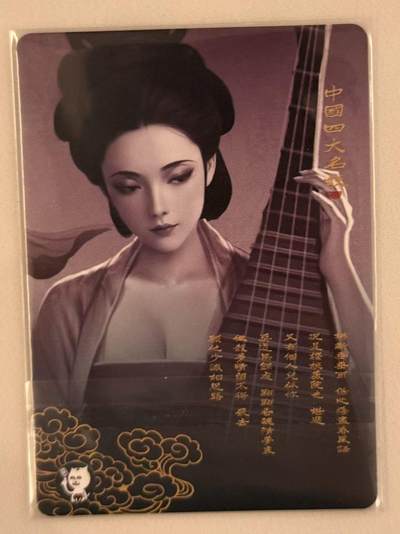 买就送独家PR！！龙虎卡牌-七六场（满200元包邮，无佣金，每周六结拍，欢迎送拍） 纱布闪 阿毛四大名妓 刘洋 - 柳如是