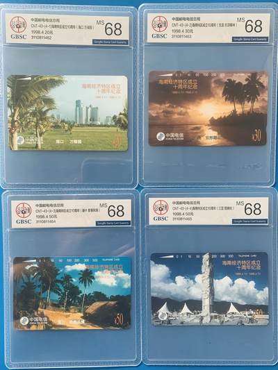 《卡拍》第343期拍卖1月24日晚22：10时延时截拍 - 全国通用田村卡《海南》四全新卡，公博评级MS68分。