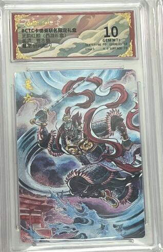 秋萤阁第43期 (1月23号周五晚上21点截拍，欢迎竞拍)  卡德曼西游十六 龗龙 贾志鹏 10分