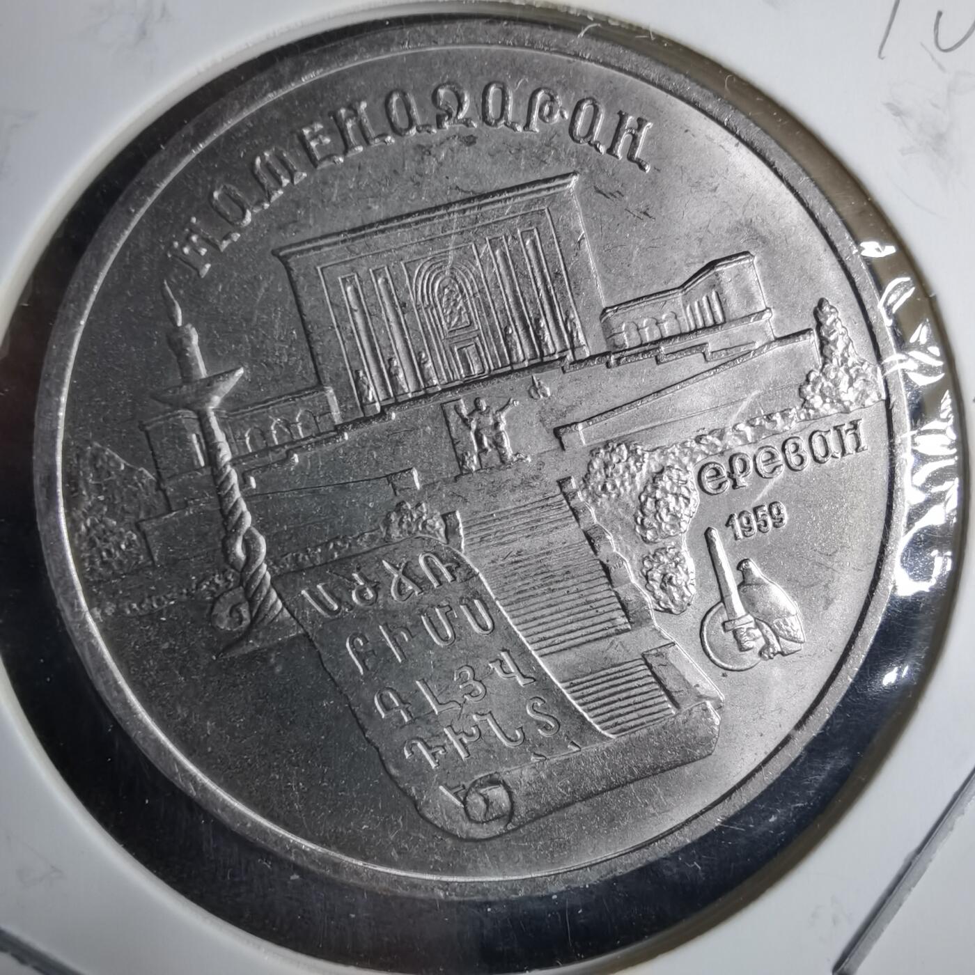 沼泽如烟--第970场 苏联1990年5卢布纪念币