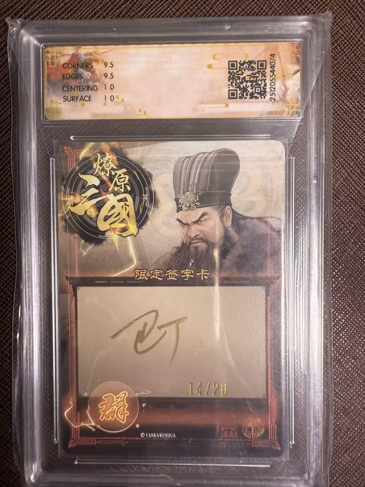 阳大大卡牌拍卖第95期（持续收拍品，周五晚上九点截拍，进群福利早知道） 【亲签】燎原三国 龙骧虎跃 巴丁 董卓 幻彩限编14/20