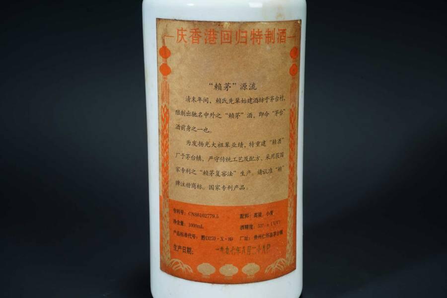 上海都达杂项专场五（全场包邮） 997年 庆香港回归特制赖茅酒53度 1000ml