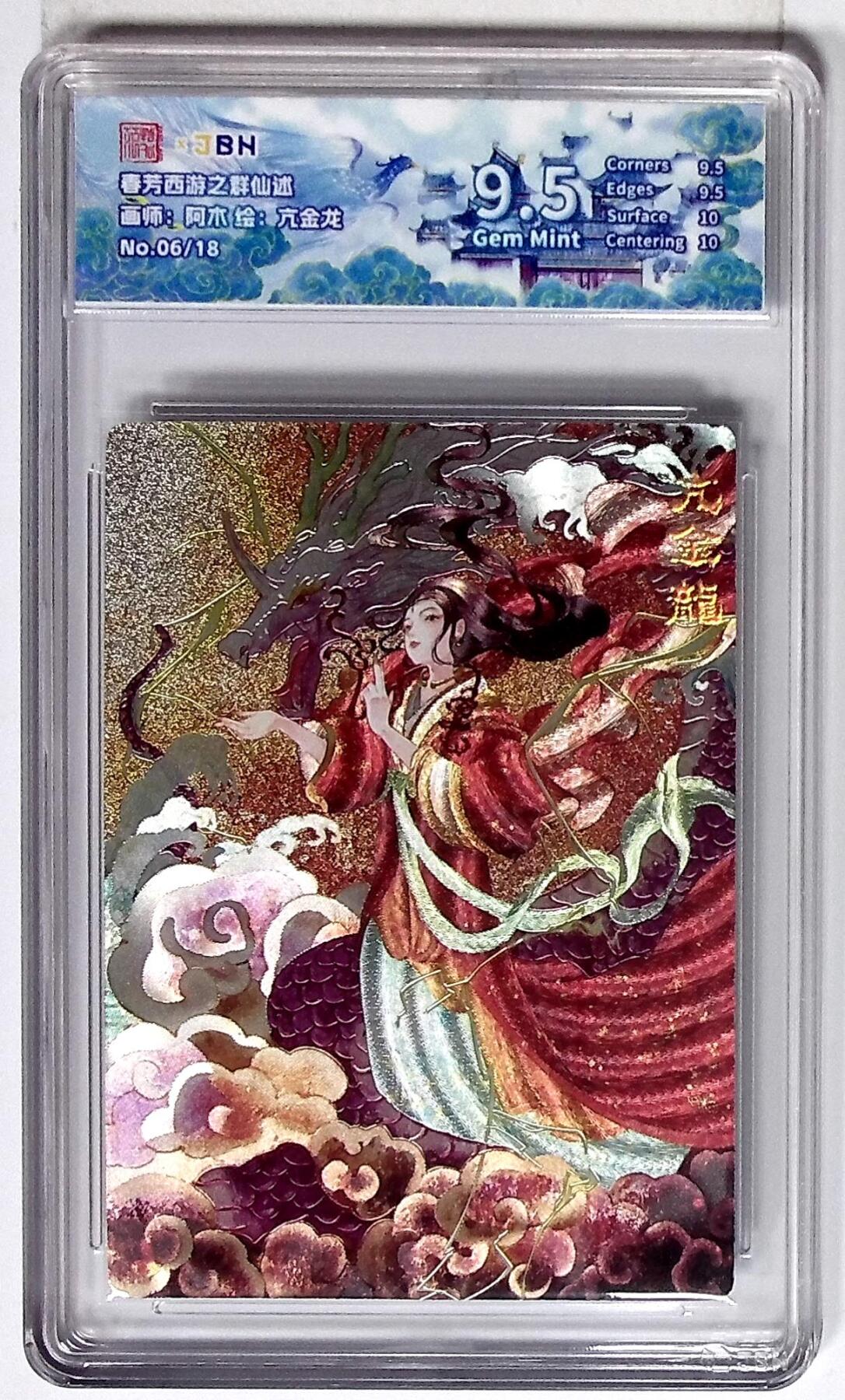 丫丫卡拍第26期（1月23日22点截拍） 西游记主题收藏卡之群仙述 亢金龙 画师：阿木 No.06/18