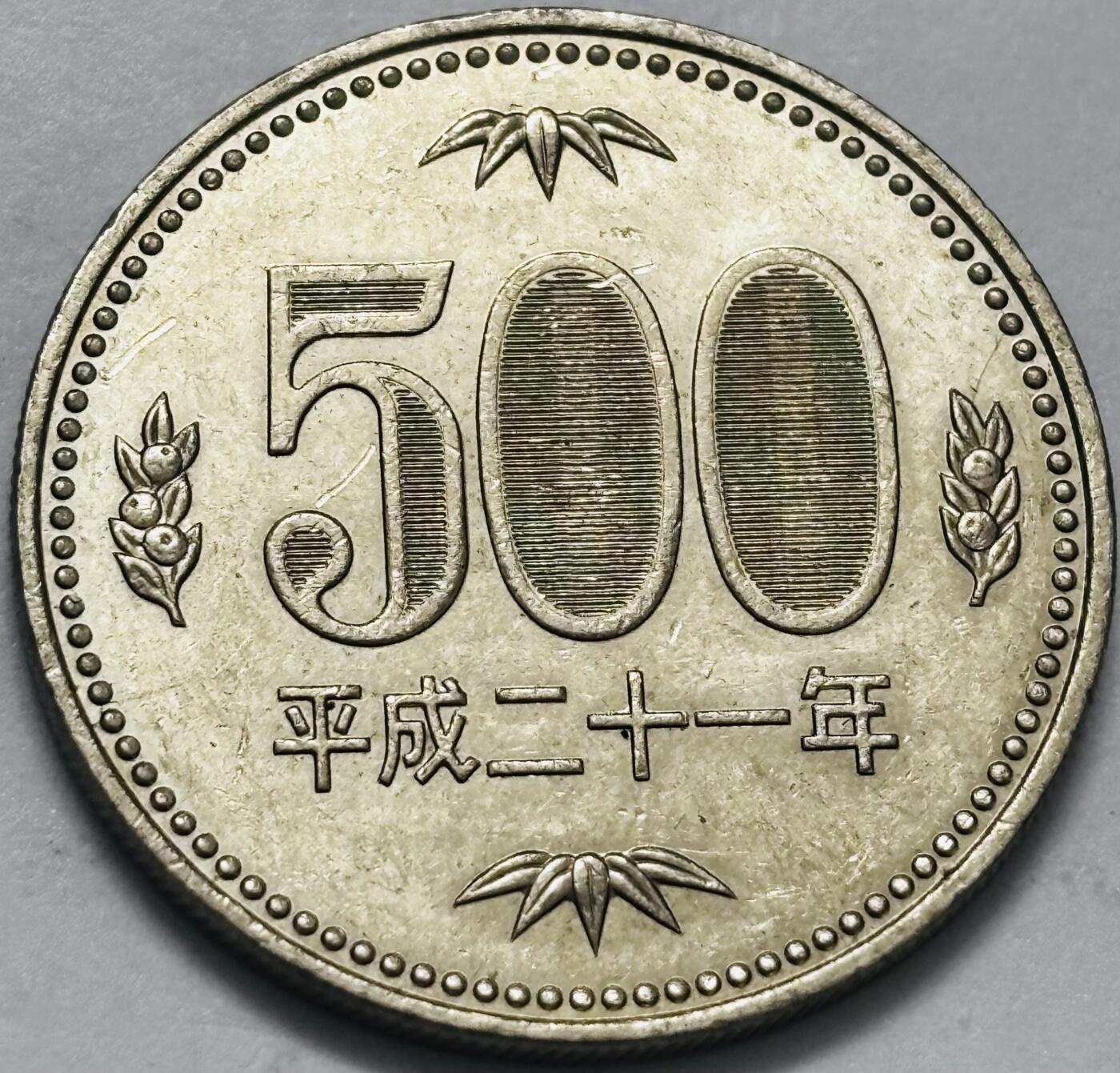 文馨钱币收藏 2026新年第四场（第 290 场）【长期接代拍品】 原光品相日本平成 21 年 500 元