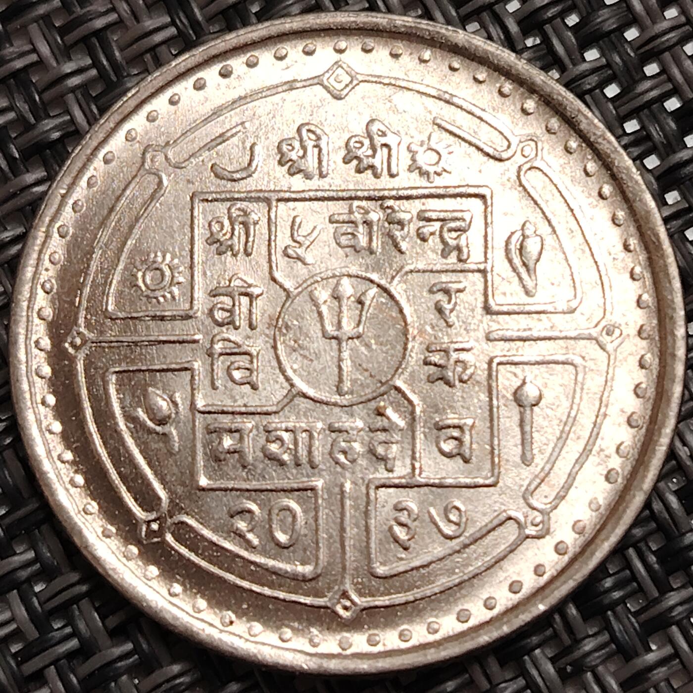 布加迪🐬～世界钱币(上海)🌾第 271 期 /  各国套币和散币 尼泊尔🇳🇵1980年 5卢比 农村妇女发展纪念币