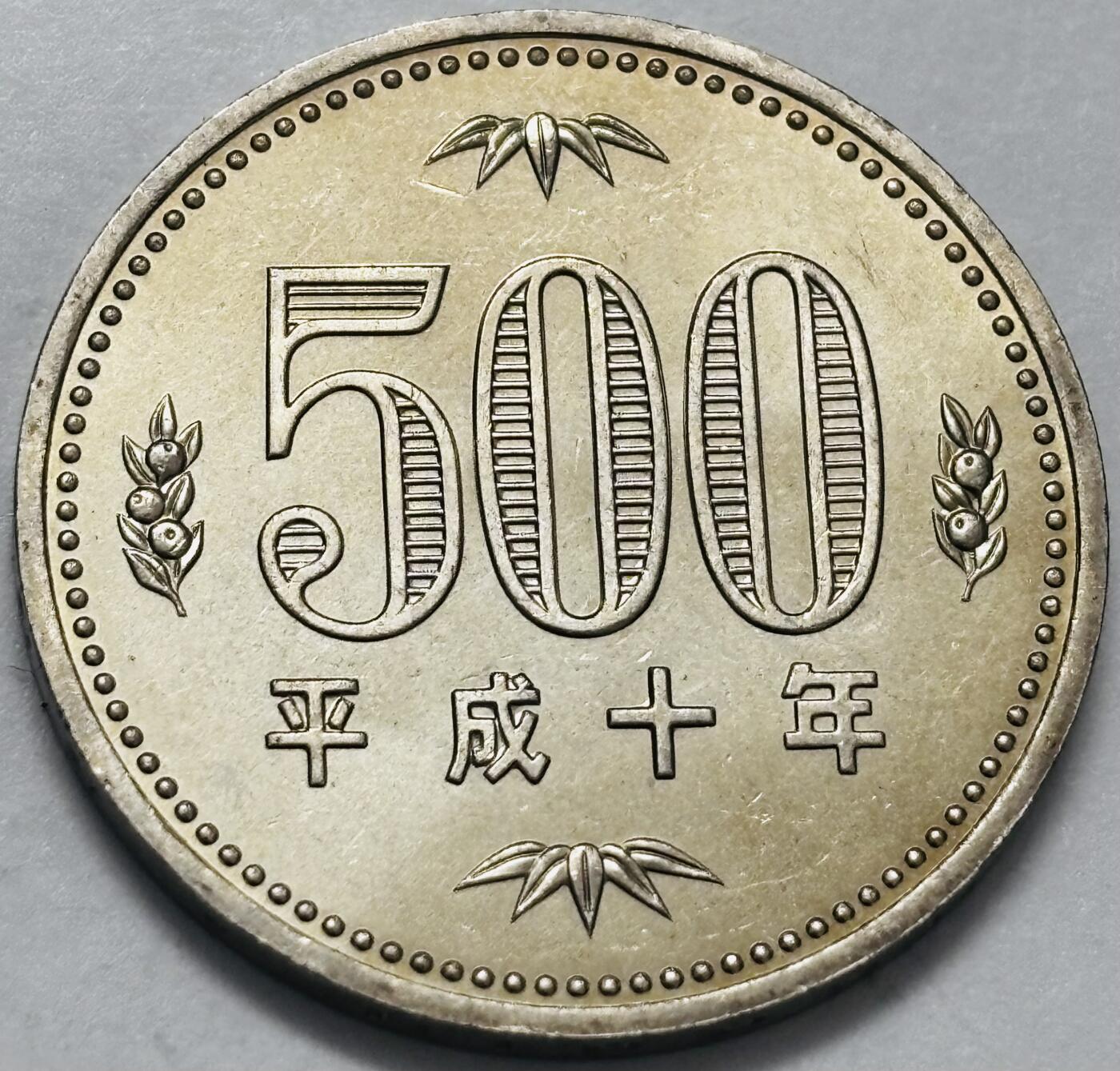 文馨钱币收藏 2026新年第四场（第 290 场）【长期接代拍品】 原光品相日本平成 10 年 500 元