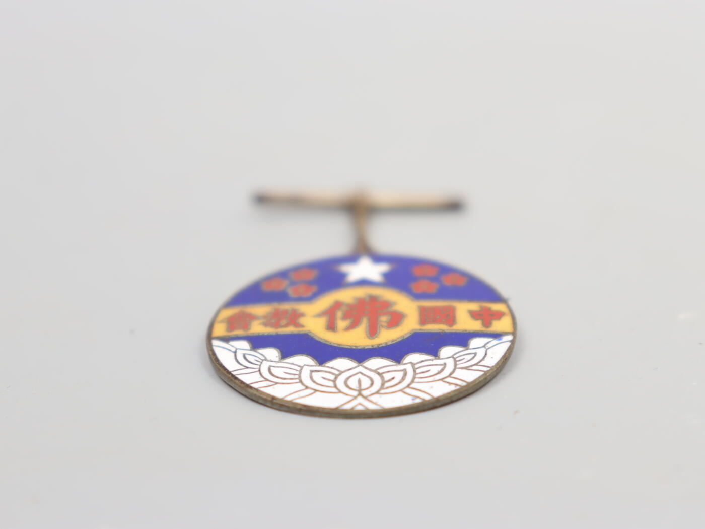 迎新年徽章专场-历代徽章21 中国佛教会章