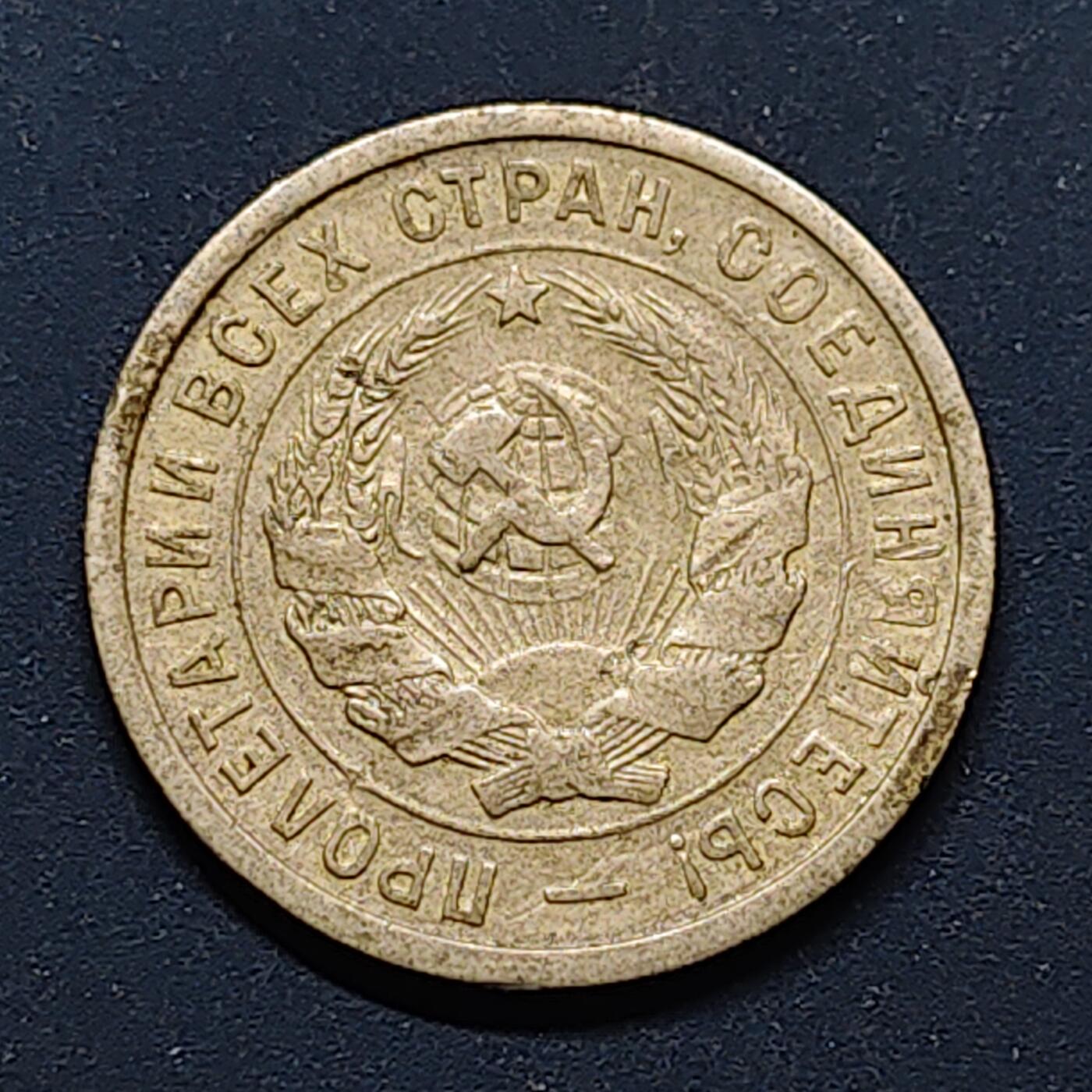 【全场包邮】纯粹捡漏拍496场-持续更新中 苏联1932年工人阶级20戈比