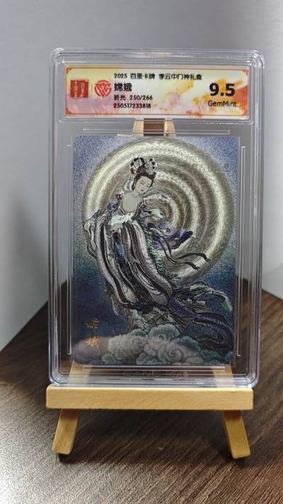 玉楼春卡牌第一期 - 百里卡牌 李云中门神礼盒 嫦娥 编号250/266 9.5 