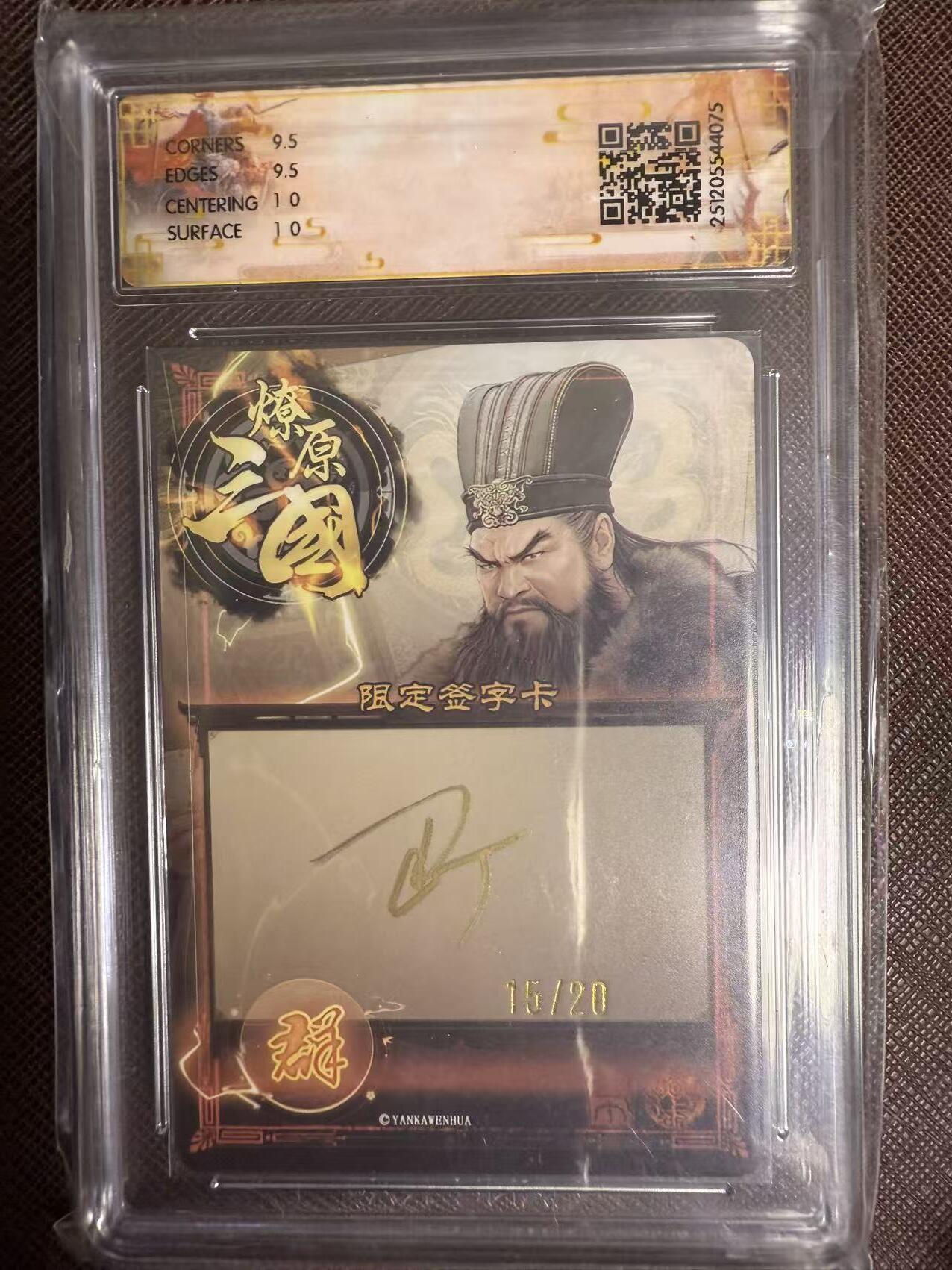 阳大大卡牌拍卖第95期（持续收拍品，周五晚上九点截拍，进群福利早知道） 【亲签】燎原三国 龙骧虎跃 巴丁 董卓 幻彩限编15/20