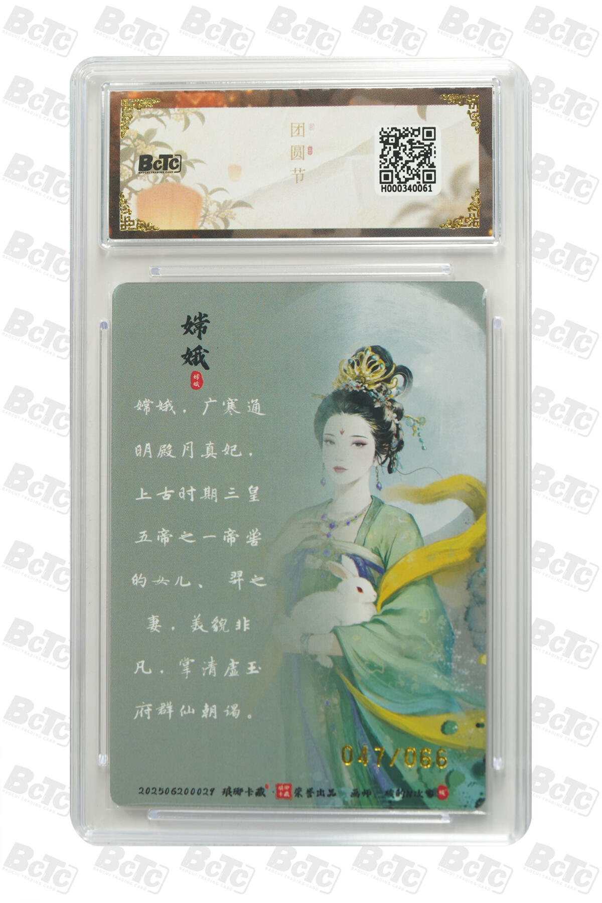 丫丫卡拍第26期（1月23日22点截拍） 【限编兑换卡】琅琊月之有灵《碳的N次方》嫦娥（限编幻彩兑换卡） GEM MINT/P