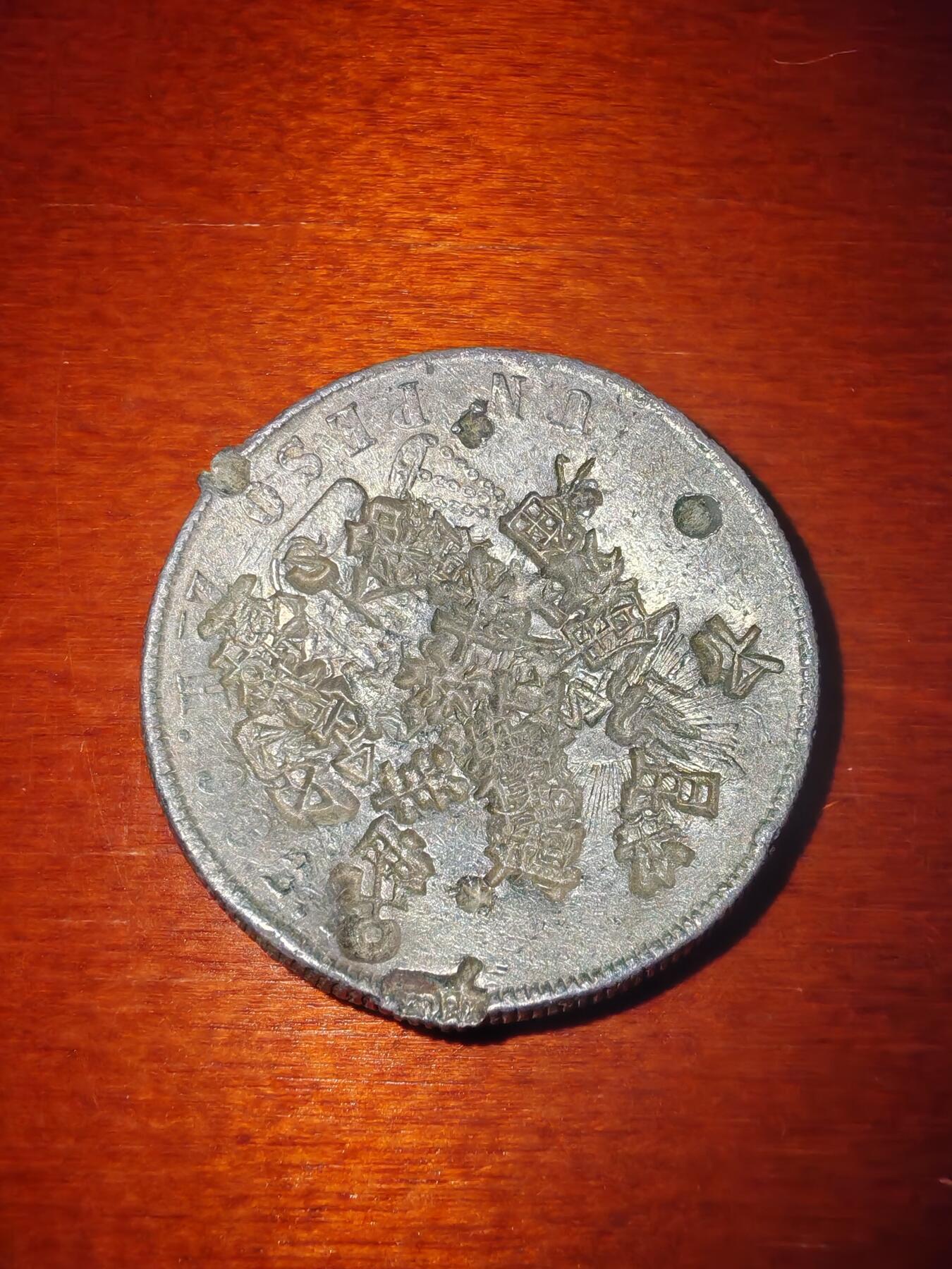 长老汇蛇年精选第九十四场拍卖 1872Zs H墨西哥自由帽天平1比索鹰洋，萨卡特卡斯造币厂，有戳，有裂