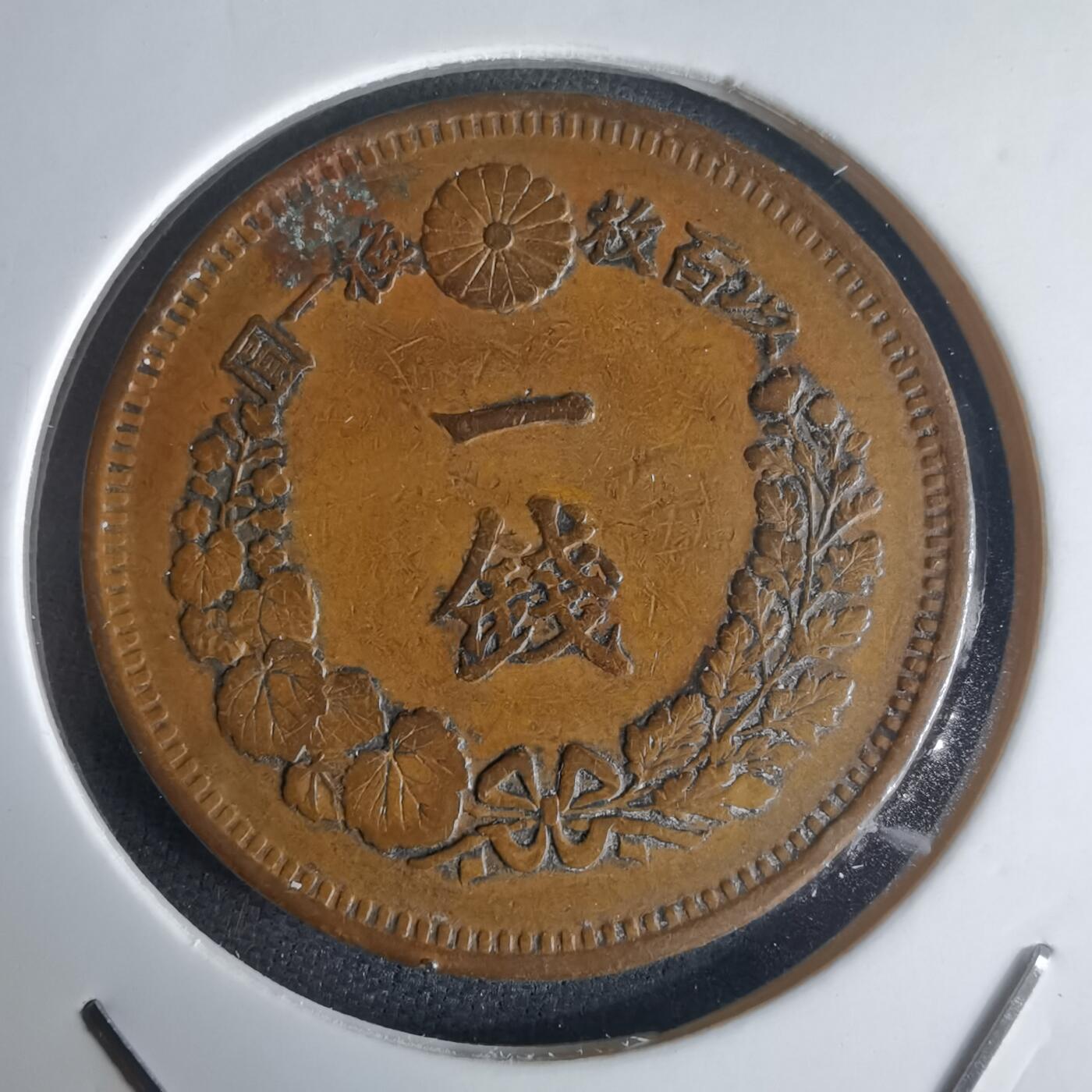 沼泽如烟--第971场 明治七年龙一钱