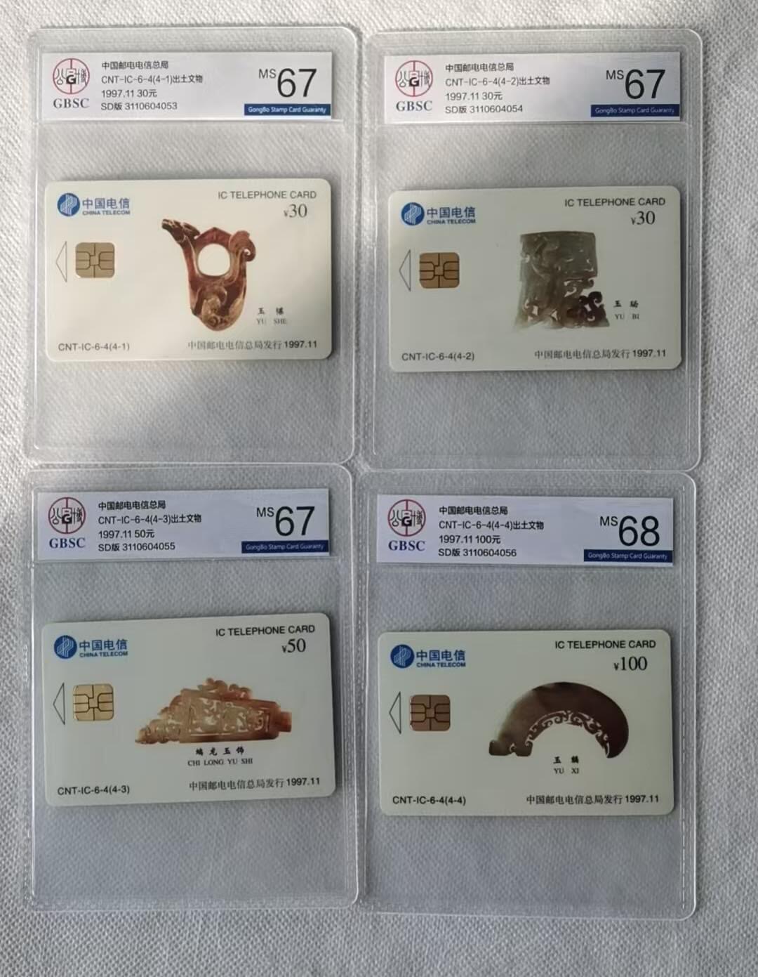 【琪哥网】评级磁卡综合场(124） 【公博67-68】IC卡出土文物