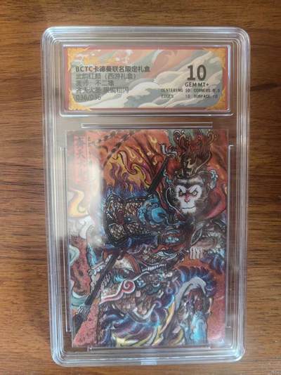 阳大大卡牌拍卖第95期（持续收拍品，周五晚上九点截拍，进群福利早知道） - 【尾编】卡德曼 武韵红颜 西游礼盒 不二猿 齐天大圣 限编20/20