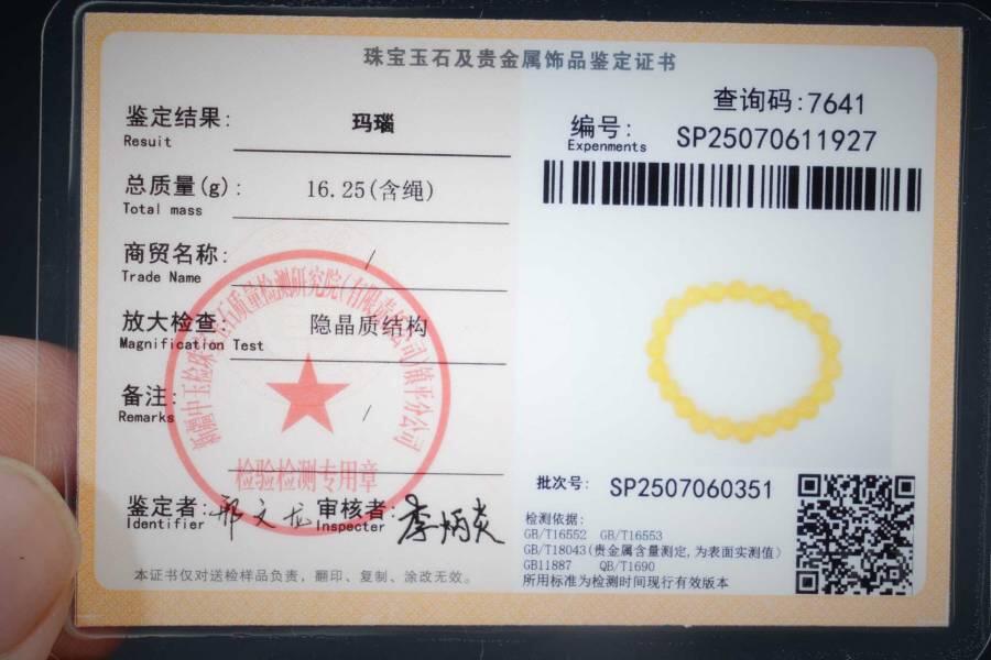 上海都达杂项专场五（全场包邮） 天然黄玛瑙0.8圆珠手串 附鉴定证书87-290