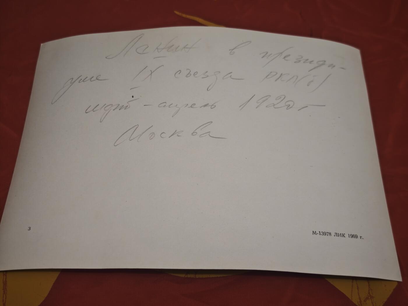 橙子收藏第一期 1969年官方复刻版 列宁在俄共（布）九大主席团会议纪实照片（1920年原版影像）   