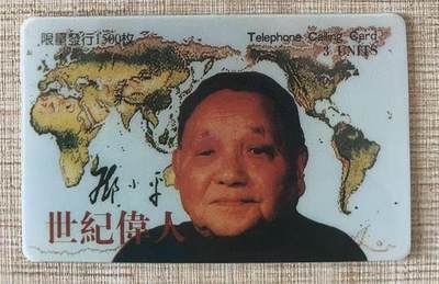 《卡拍》第343期拍卖1月24日晚22：10时延时截拍 - 美国密码卡《世纪伟人-邓小平》一全新卡，上品，发行1500枚。