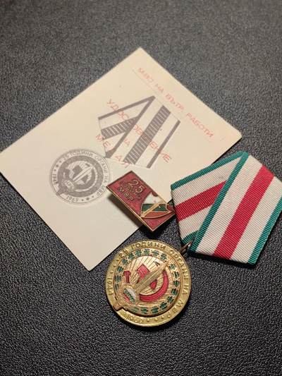 靖甫拍卖第二场 - 保加利亚内务部25周年奖章带证 带个珐琅略