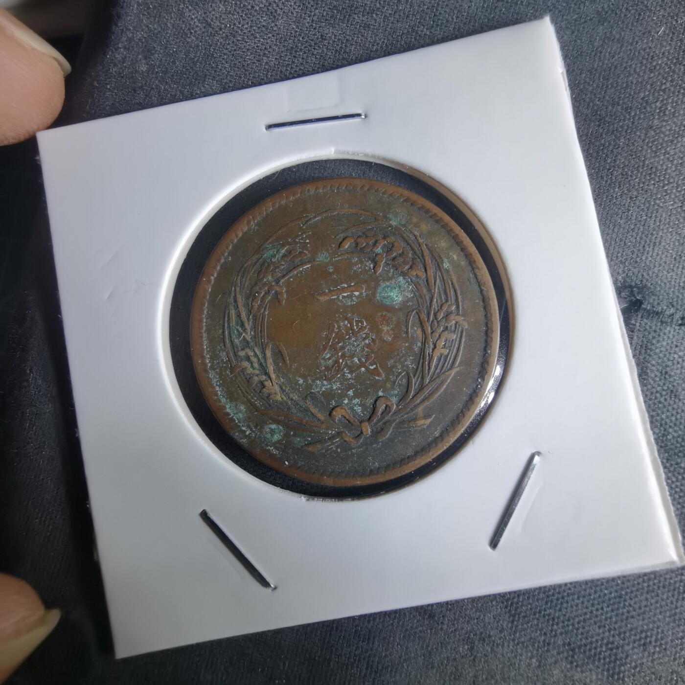 沼泽如烟--第971场 明治三十四年稻一钱