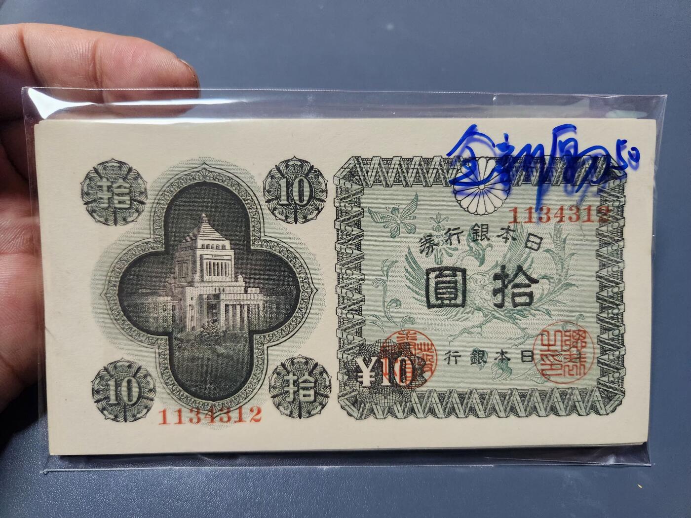 1月21号晚上8点 外国纸币自动截拍第10场 全新10元 50连号