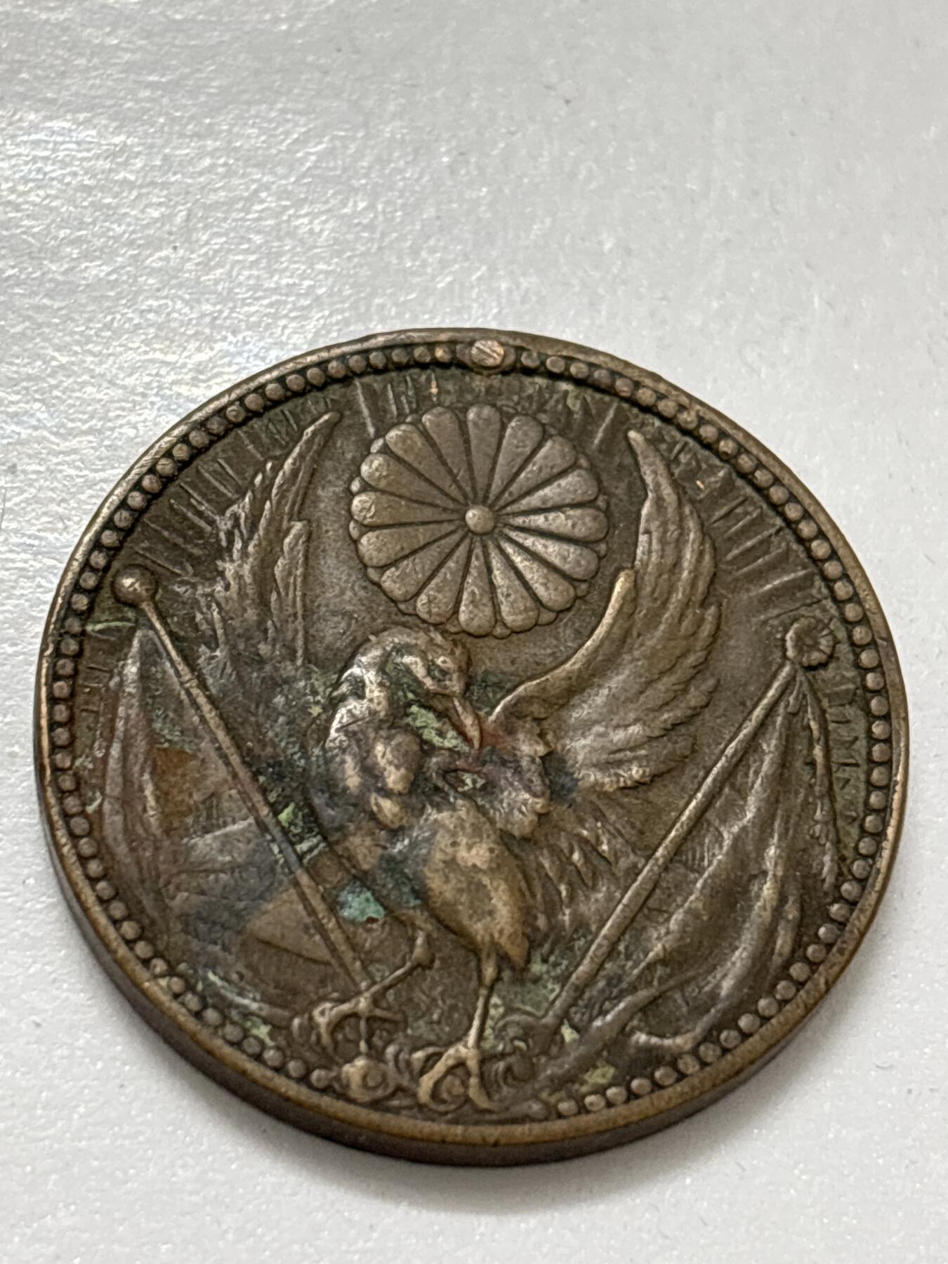 文馨钱币收藏 2026新年第四场（第 290 场）【长期接代拍品】 日本事变纪念章