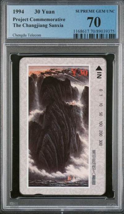 【琪哥网】评级磁卡综合场(124） - 【PCGS70】成都三峡散卡