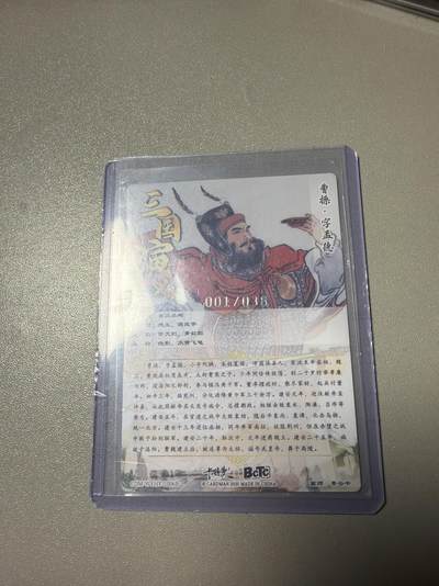 秋萤阁第43期 (1月23号周五晚上21点截拍，欢迎竞拍)  - 【首编】卡德曼三国演义 李云中 36编曹操 