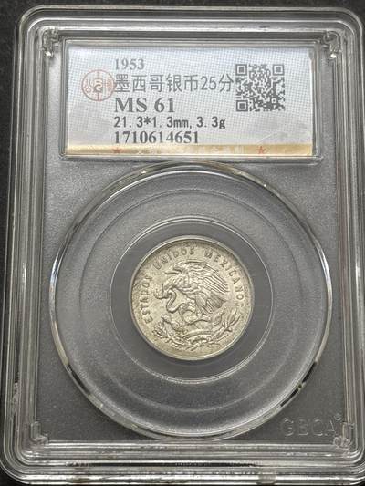 文馨钱币收藏 2026新年第四场（第 290 场）【长期接代拍品】 - 1953 年墨西哥天平 25 分银币，公博评级 MS61 分