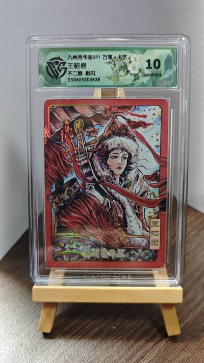 玉楼春卡牌第一期 -  彩闪 万享 卡艺 王昭君 画师不二猿  10G