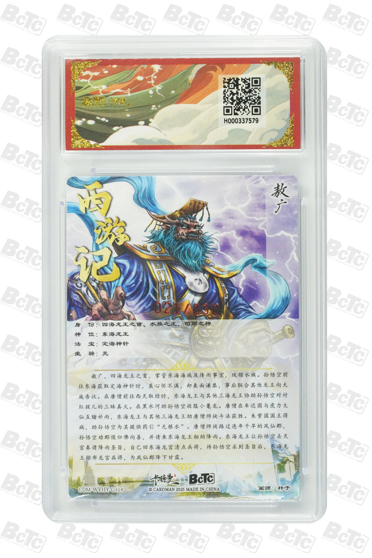 丫丫卡拍第26期（1月23日22点截拍） 【亲签限编】卡德曼西游《杆子》敖广 亲签限编粗闪 GEM MT+