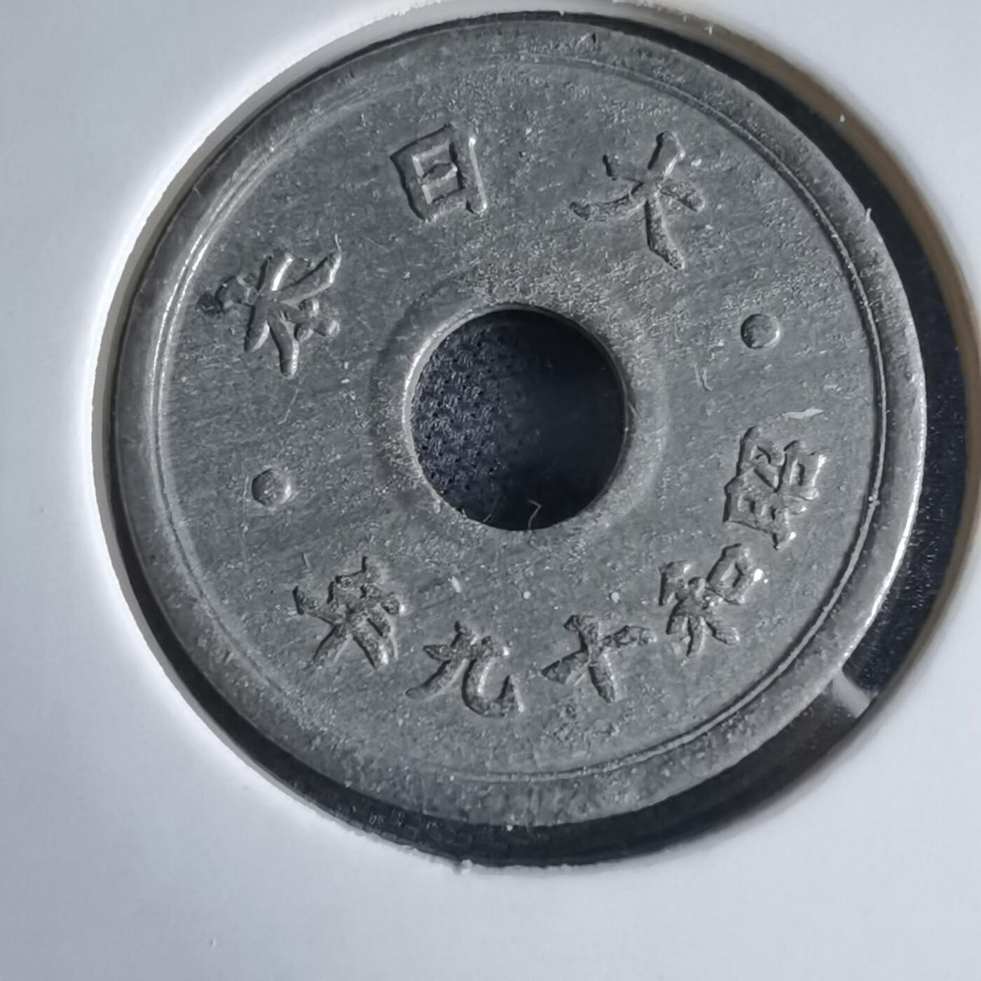 沼泽如烟--第969场 昭和十九年十钱