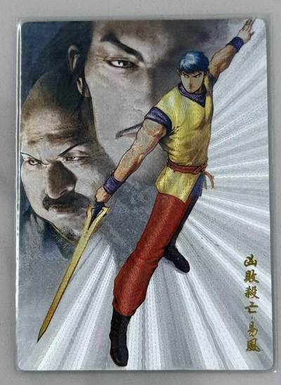 春节前倒数第三场！！龙虎卡牌-七三场（满200元包邮，无佣金，每周六结拍，欢迎送拍） - 粗闪 奇点 风云