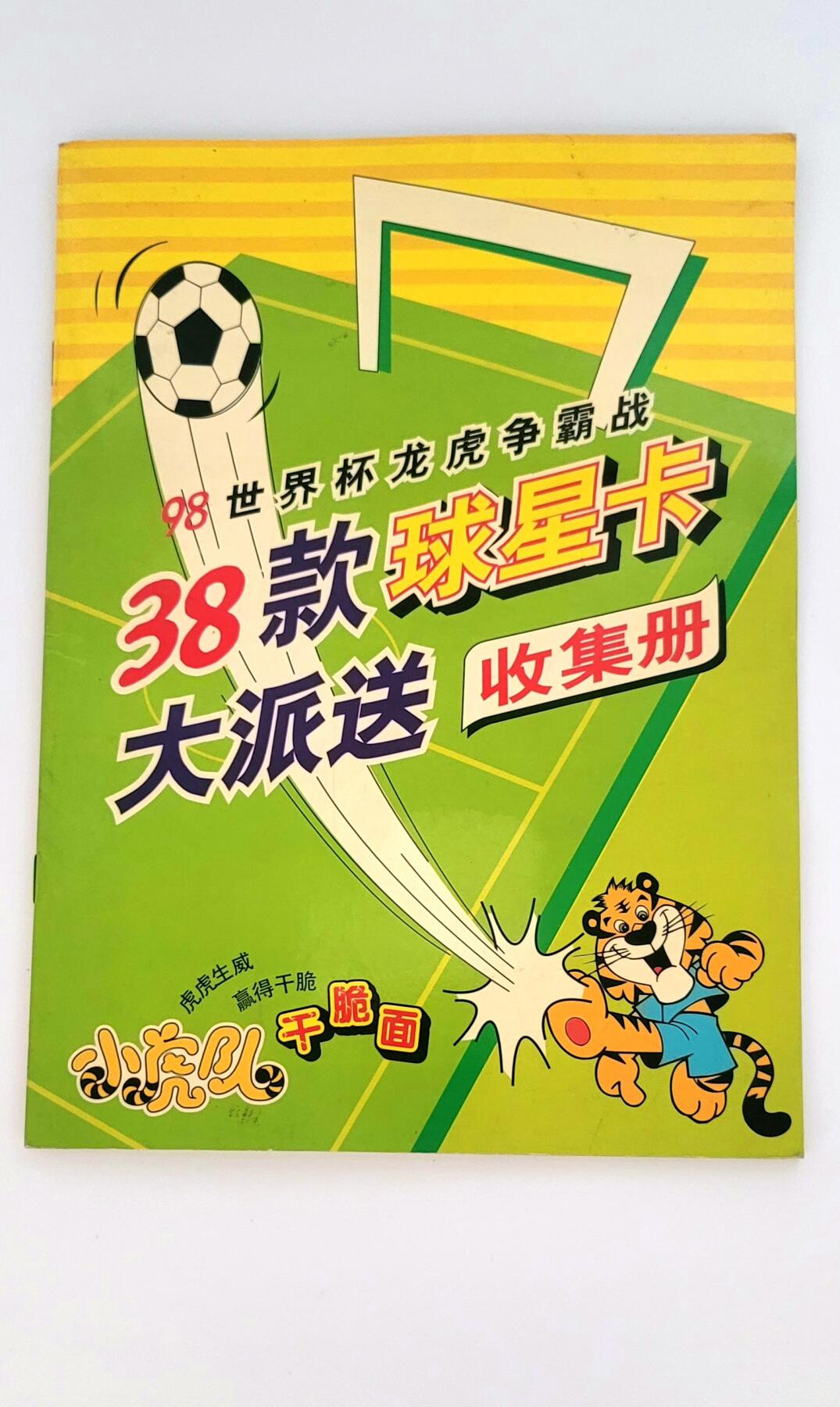 小虎队球星卡全套–带原版卡册，附带全套38枚全新未拆封裸卡，共两套。