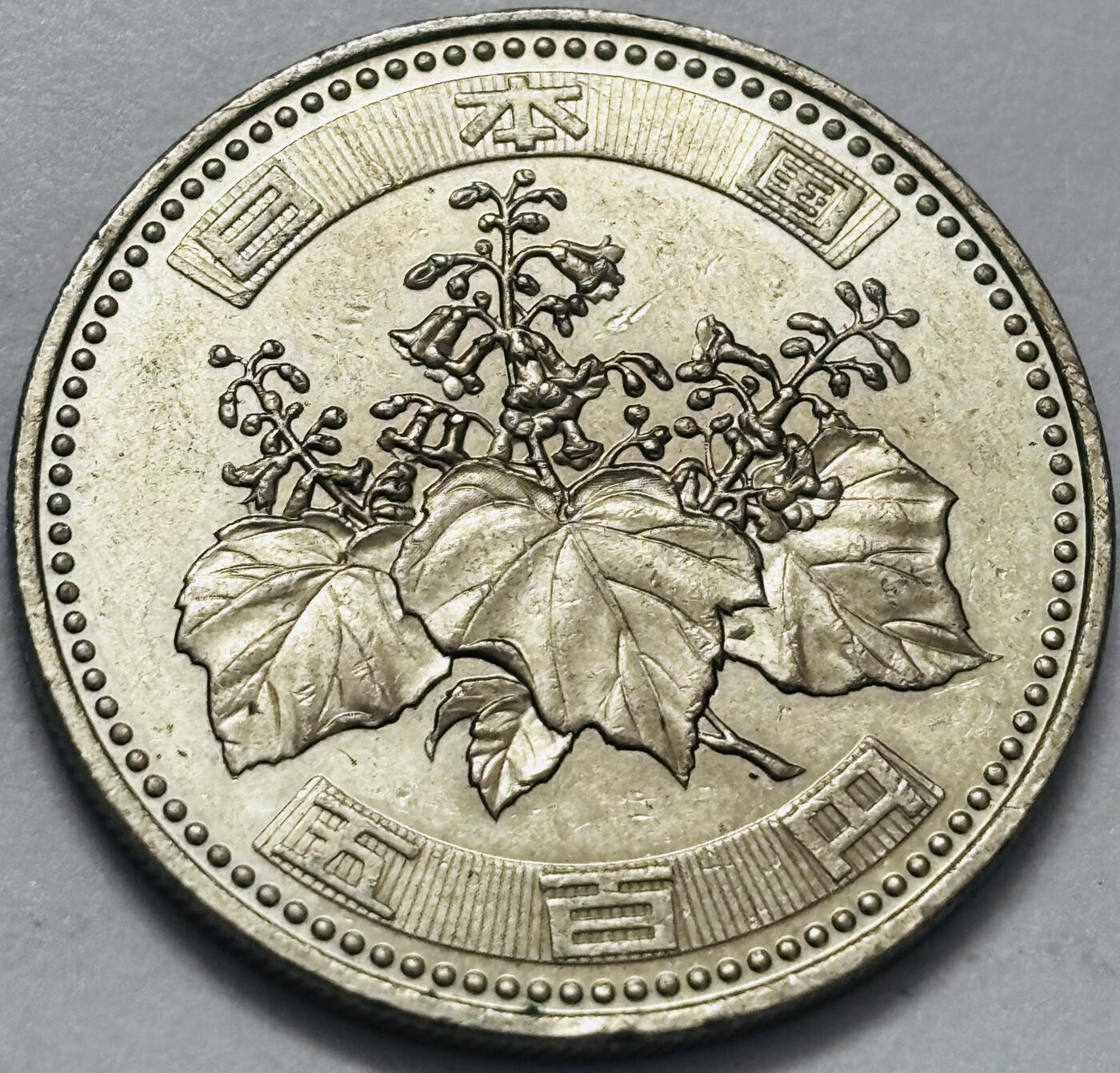 文馨钱币收藏 2026新年第四场（第 290 场）【长期接代拍品】 原光品相日本平成 21 年 500 元