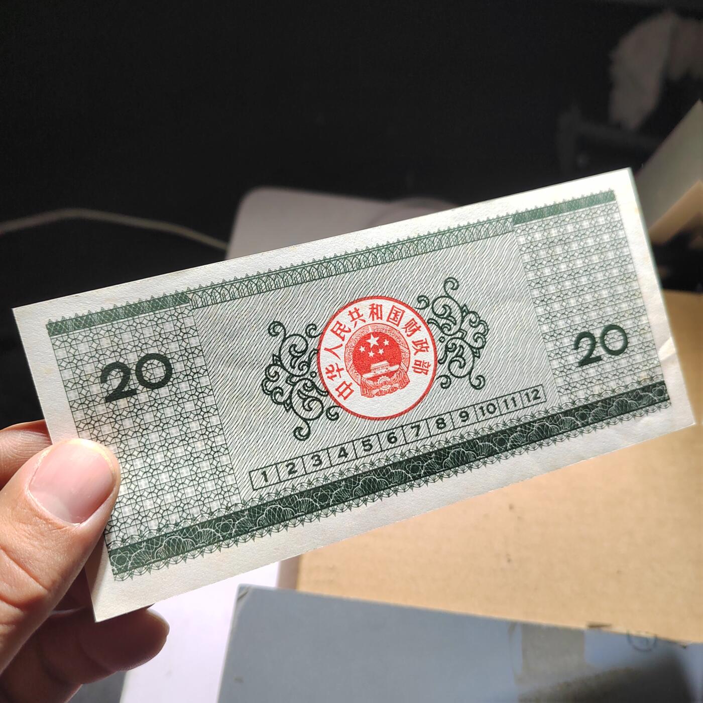 PCAI钱币  22-725  外国硬纸币专场 国库券贰拾