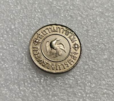 瓶子🏺第226期拍卖会 -  1945年泰国皇家标记1泰铢代币