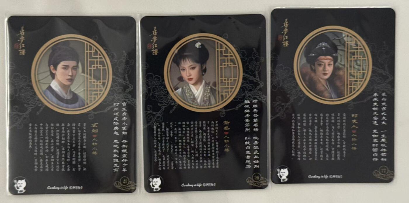 春节前倒数第三场！！龙虎卡牌-七三场（满200元包邮，无佣金，每周六结拍，欢迎送拍） 粗闪3张 阿毛寻梦红楼 茗烟&鸳鸯&邢太太