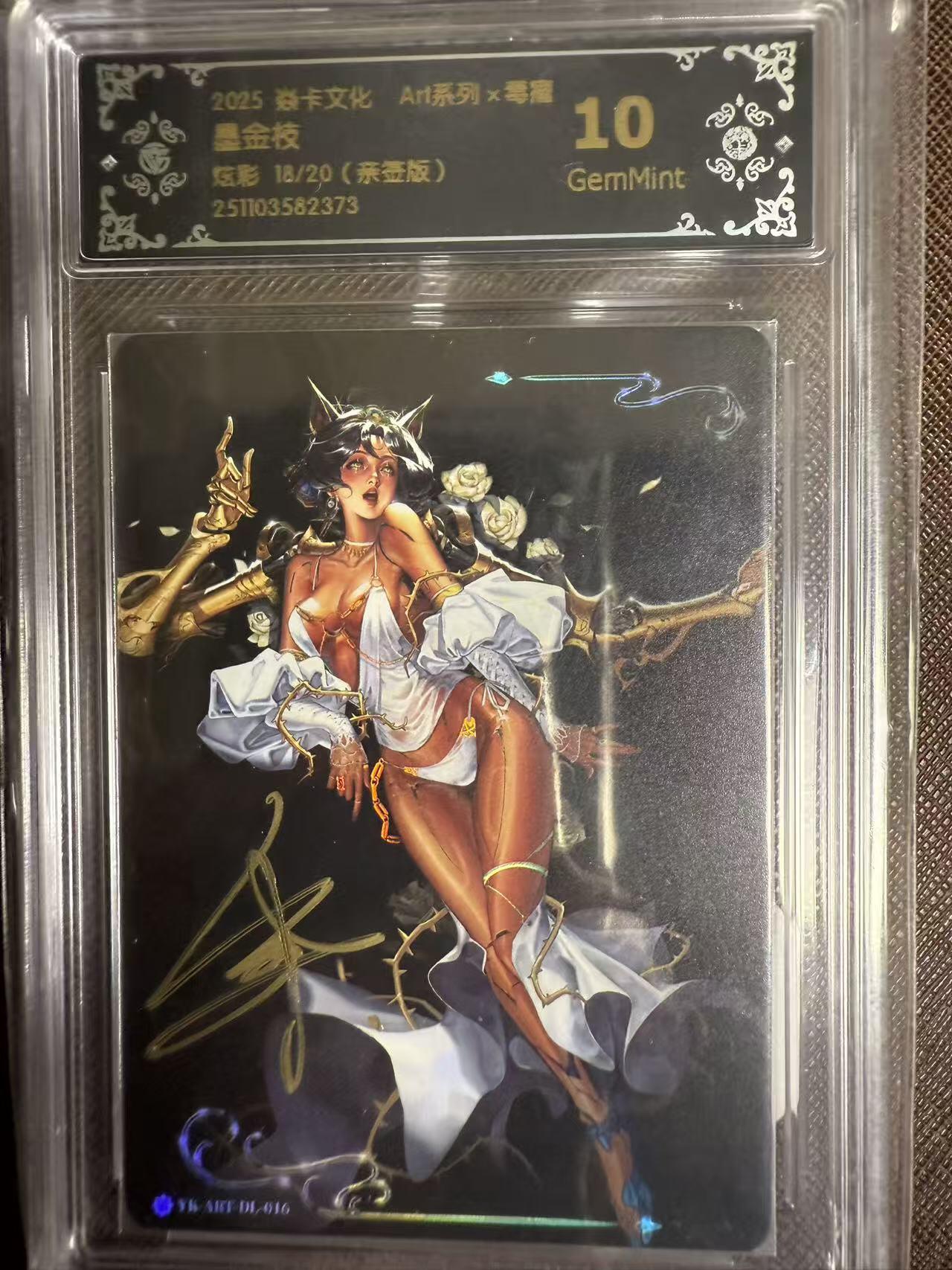 阳大大卡牌拍卖第95期（持续收拍品，周五晚上九点截拍，进群福利早知道） 【亲签卡】焱卡文化 Art系列×毒瘤 墨金枝 炫彩限编18/20