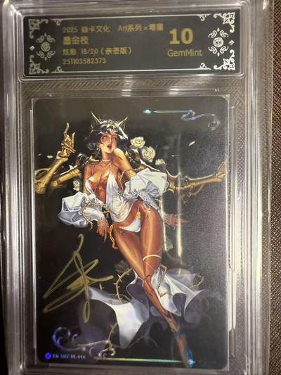 阳大大卡牌拍卖第95期（持续收拍品，周五晚上九点截拍，进群福利早知道） - 【亲签卡】焱卡文化 Art系列×毒瘤 墨金枝 炫彩限编18/20