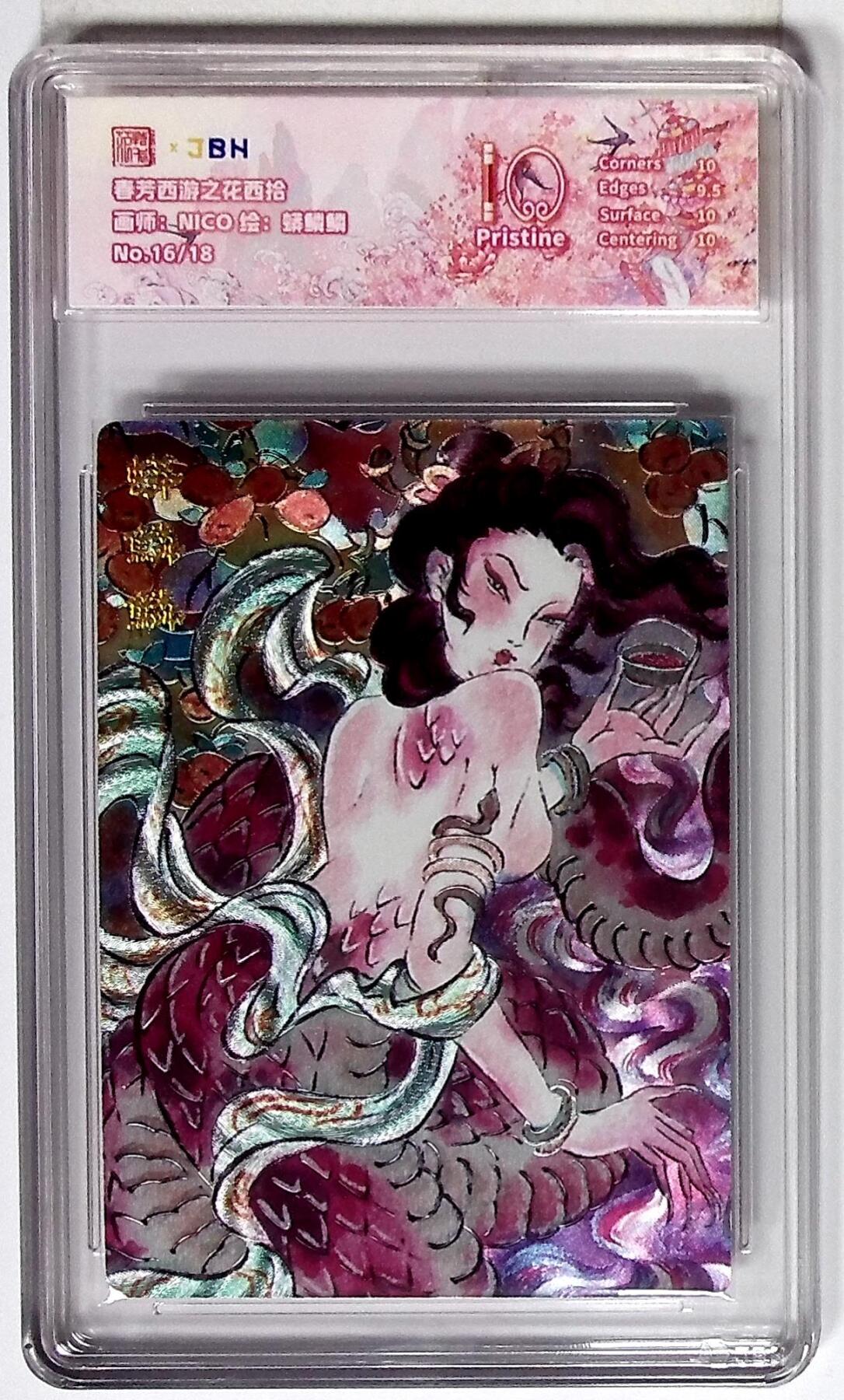 丫丫卡拍第26期（1月23日22点截拍） 西游记主题收藏卡之花西拾 蟒鳞鳞 画师：NICO No.16/18