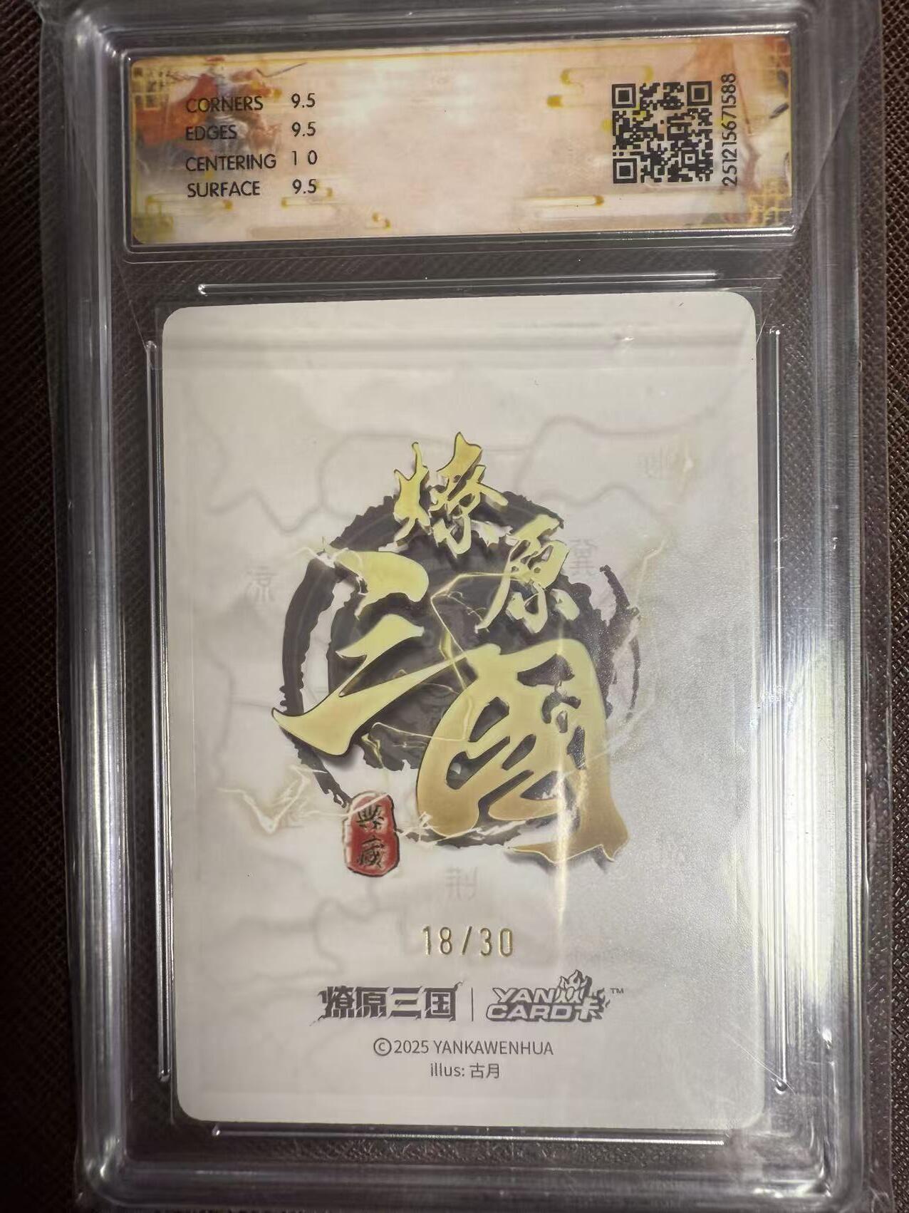 阳大大卡牌拍卖第95期（持续收拍品，周五晚上九点截拍，进群福利早知道） 【亲签】燎原三国 龙骧虎跃 古月 关羽 浮雕折光限编18/30