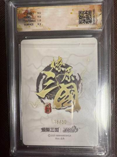 阳大大卡牌拍卖第103期（持续收拍品，周五晚上九点截拍，进群福利早知道） 【亲签】燎原三国 龙骧虎跃 古月 关羽 浮雕折光限编18/30