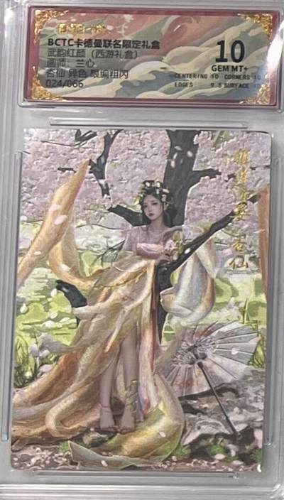 秋萤阁第43期 (1月23号周五晚上21点截拍，欢迎竞拍)  - 【异色66编】卡德曼西游十六 杏仙异色 24/66 10分