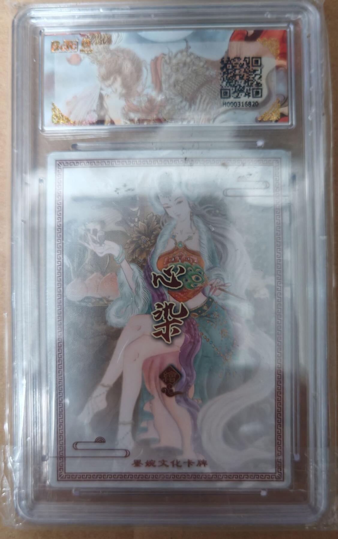 趣卡卡拍No.23期（无佣金免手续费，分享成交有奖） 【评级卡】墨婉文化 心染绘 地涌夫人 粗闪评级卡