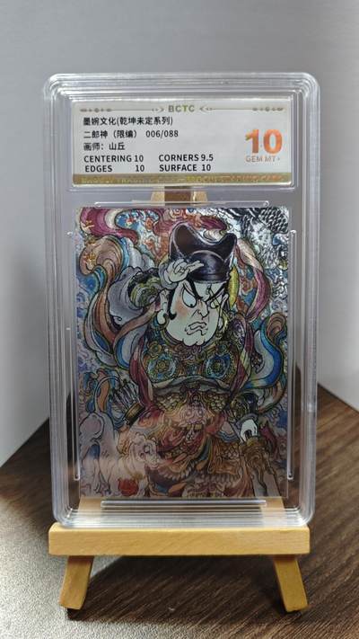 玉楼春卡牌第一期 - 墨婉文化 乾坤未定 画师山丘  二郎神 限编 6/88  10G+